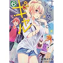 Amazon.co.jp: はじめてのギャル (7) (角川コミックス・エース
